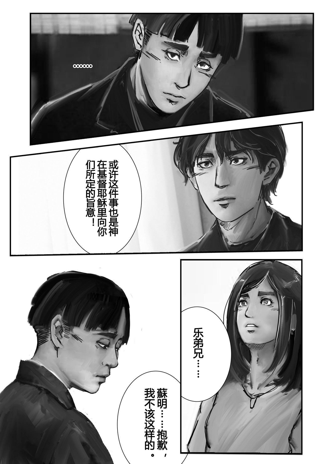 牛奶与蜂蜜1 鱼目混珠（下） 第17页