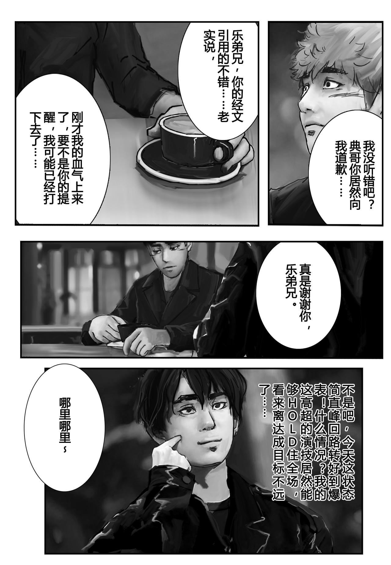 牛奶与蜂蜜1 鱼目混珠（下） 第18页