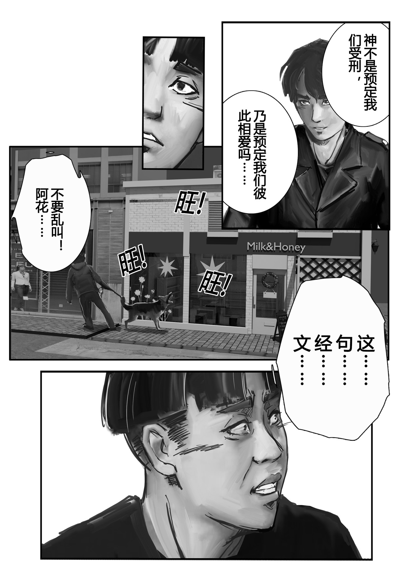 牛奶与蜂蜜1 鱼目混珠（下） 第19页