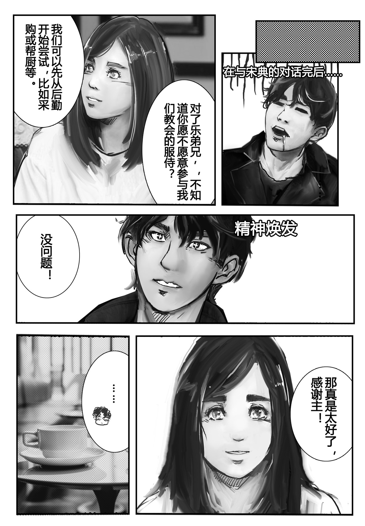 牛奶与蜂蜜1 鱼目混珠（下） 第21页