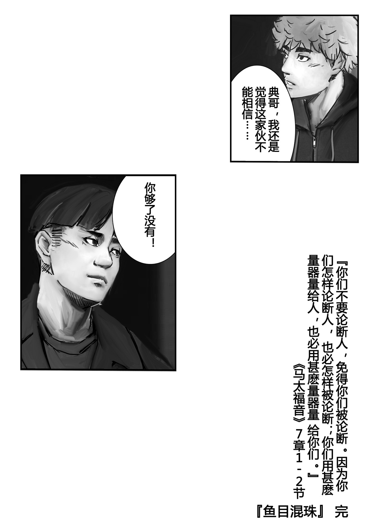 牛奶与蜂蜜1 鱼目混珠（下） 第22页