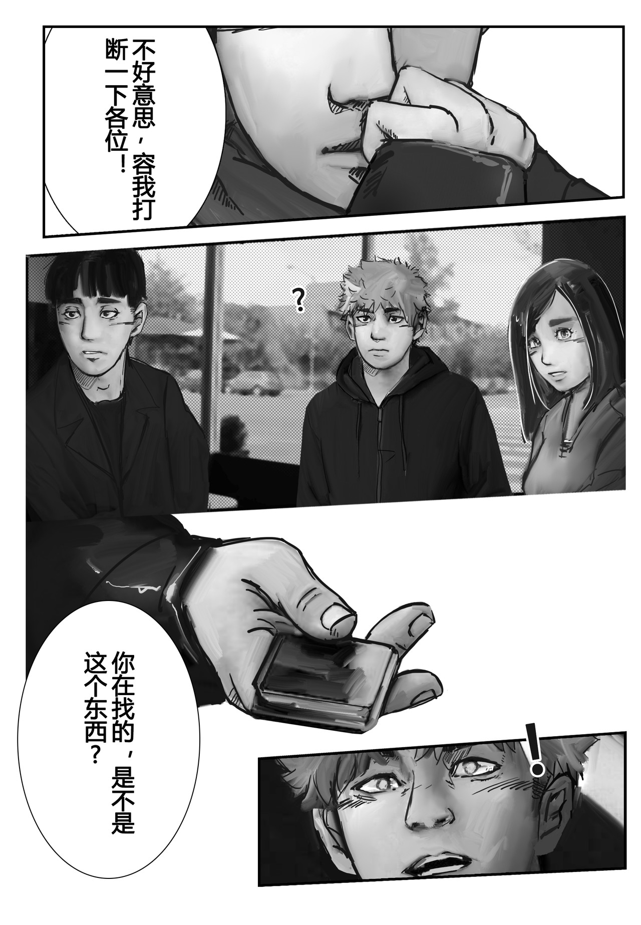 牛奶与蜂蜜1 鱼目混珠（下） 第10页
