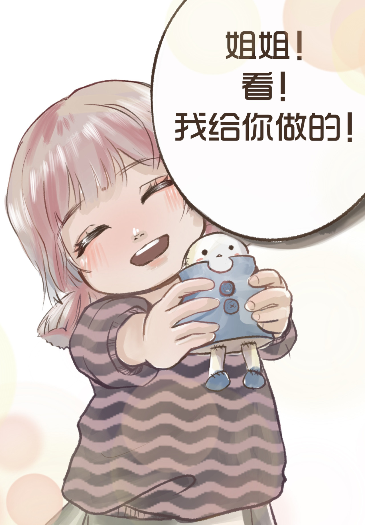 一夕千念. 第二念 第3页