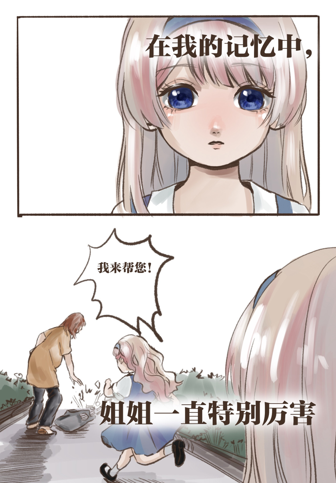 一夕千念. 第二念 第5页
