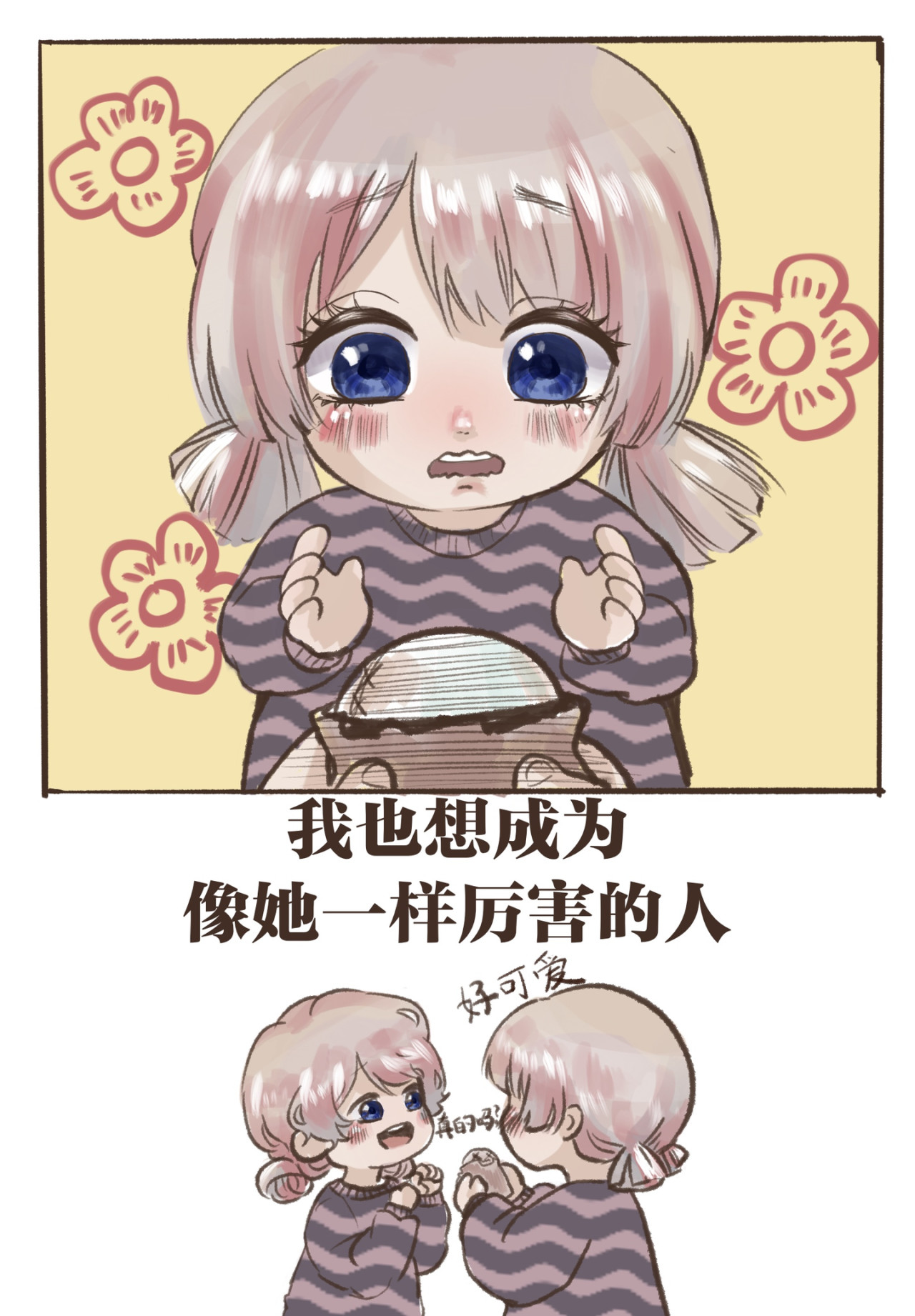 一夕千念. 第二念 第8页