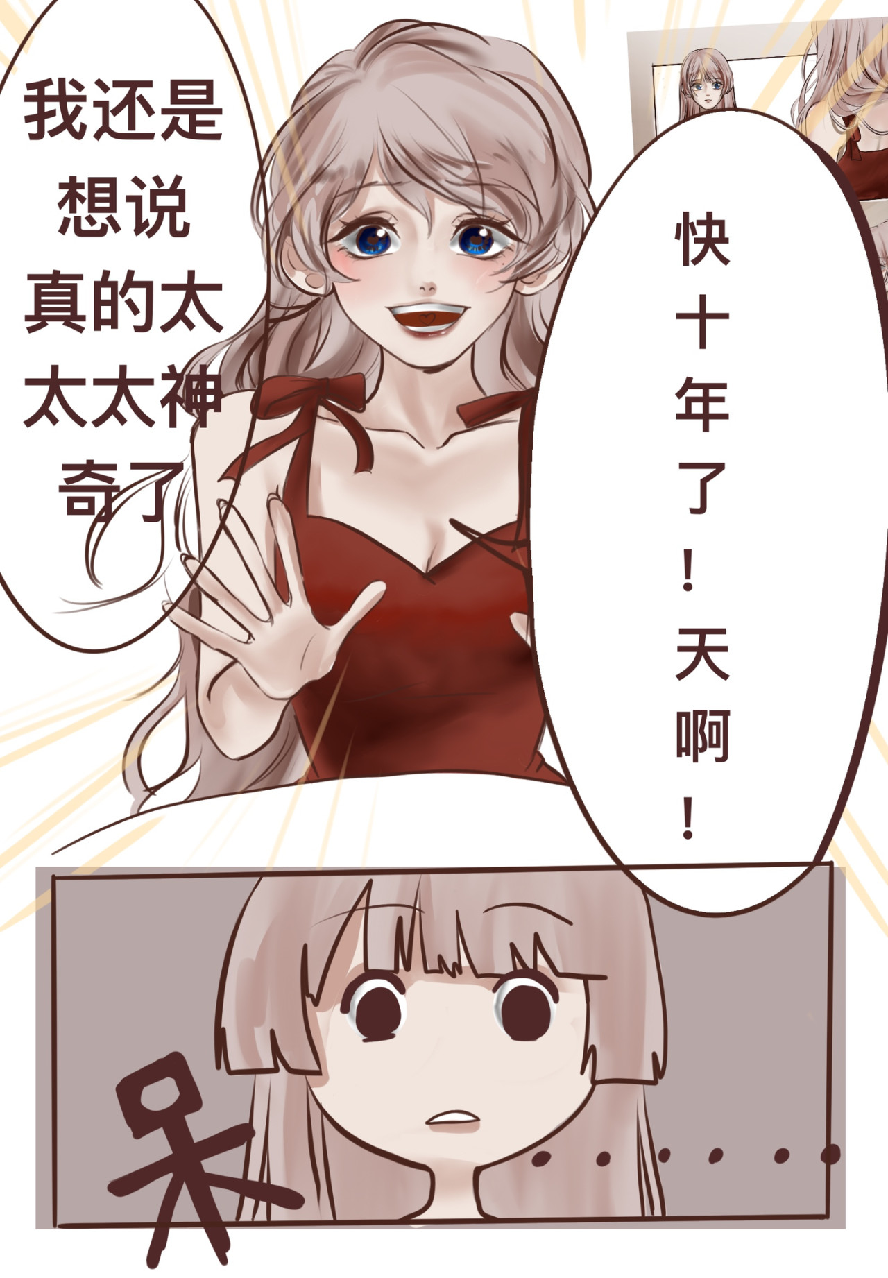 一夕千念. 第三念 第2页