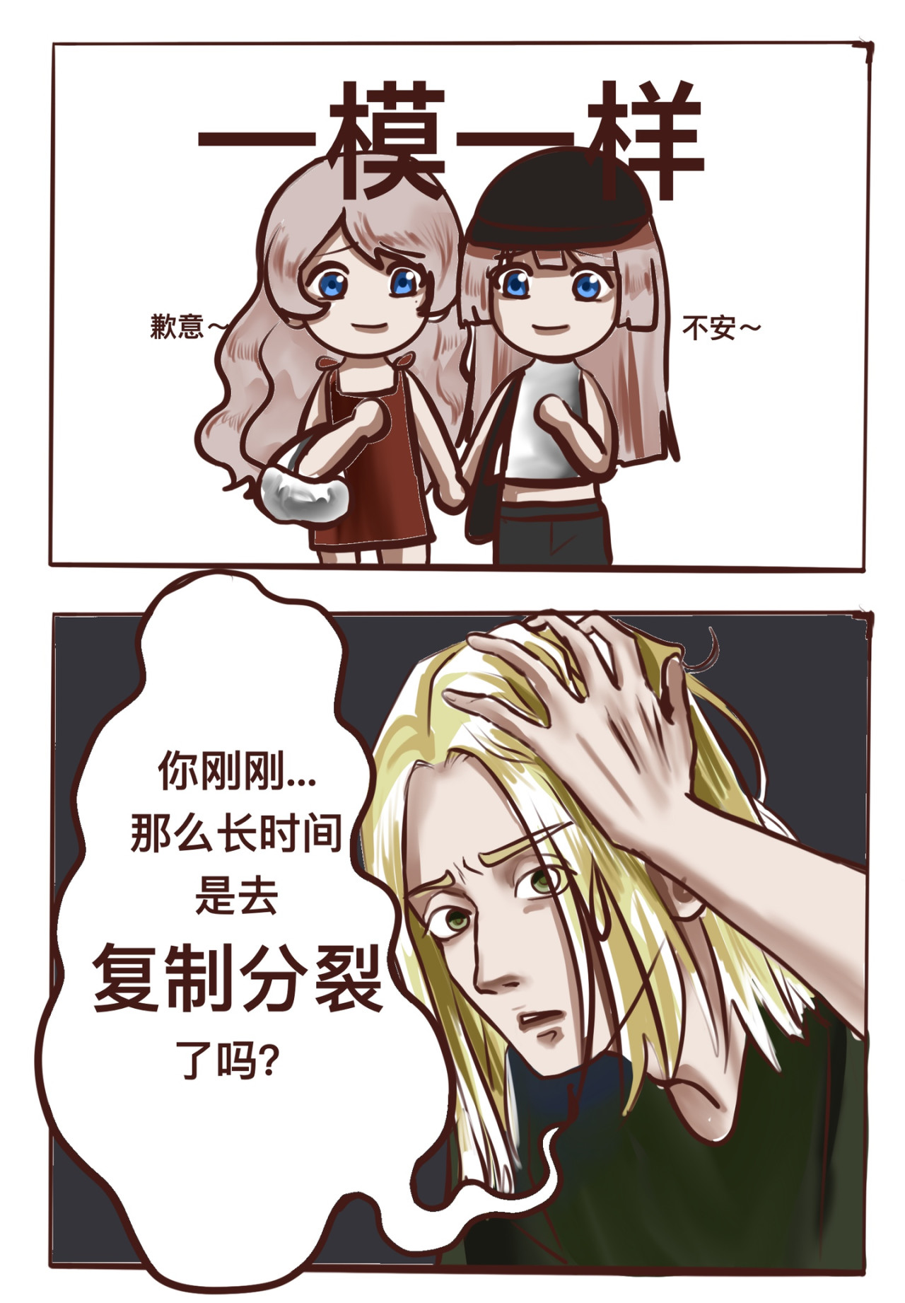 一夕千念. 第三念 第18页