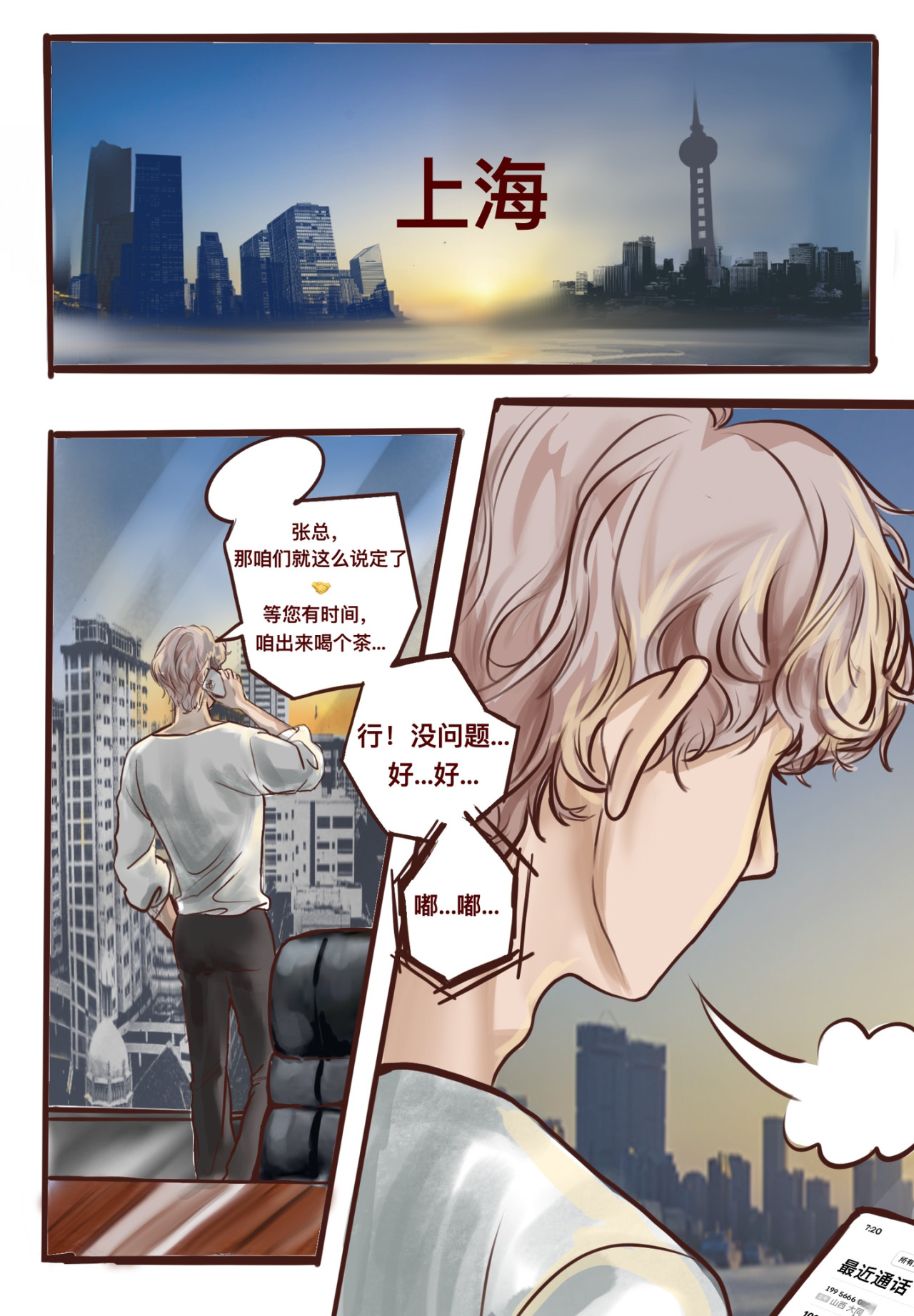 一夕千念. 第三念 第19页