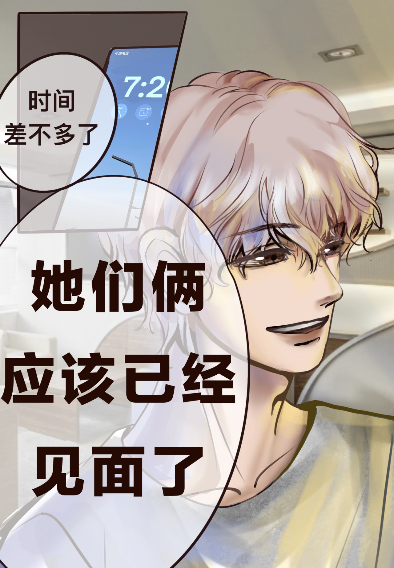 一夕千念. 第三念 第20页
