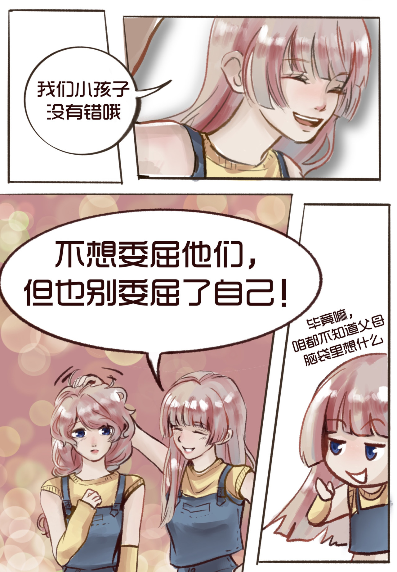 一夕千念. 第四念 第14页