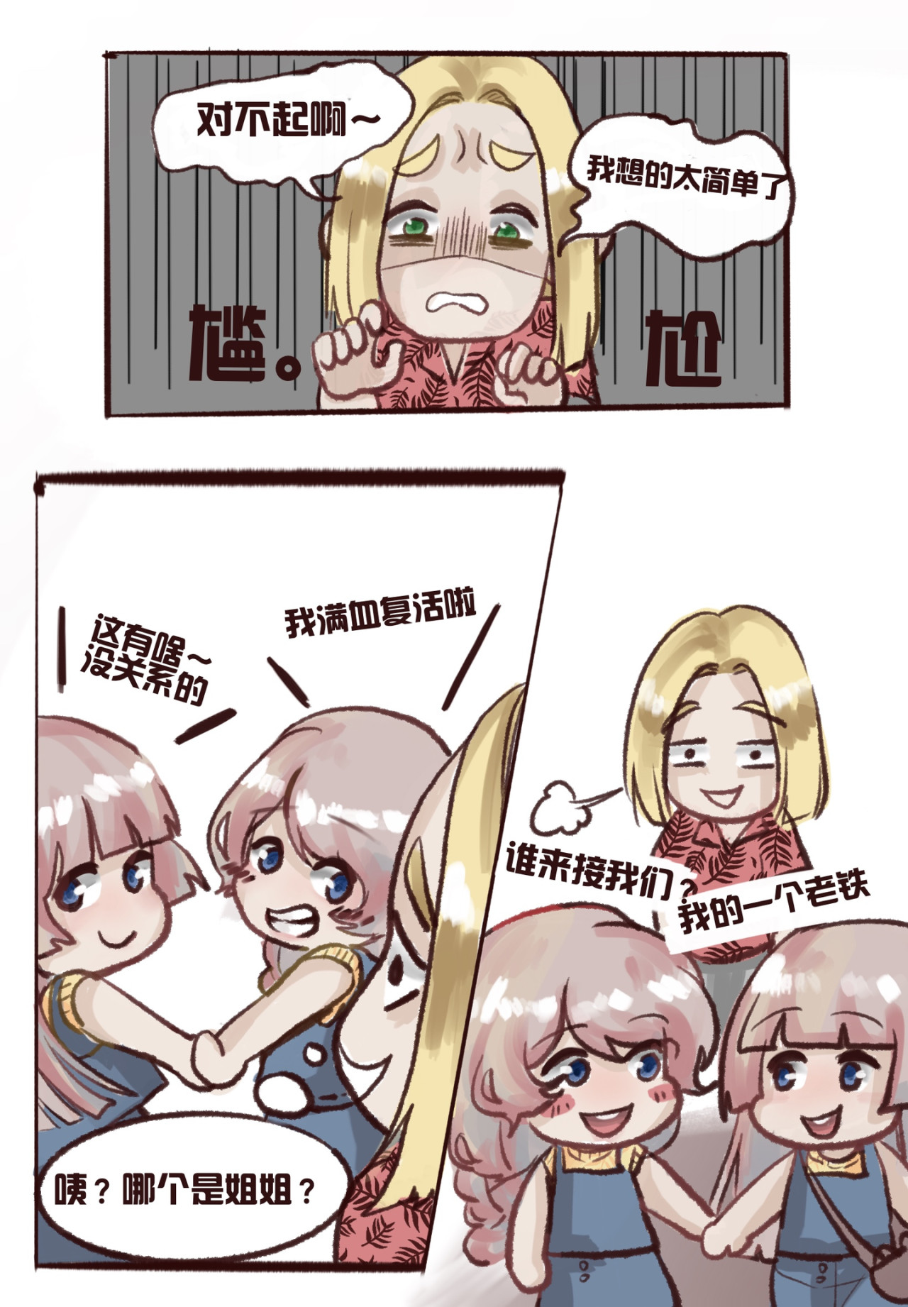 一夕千念. 第四念 第15页