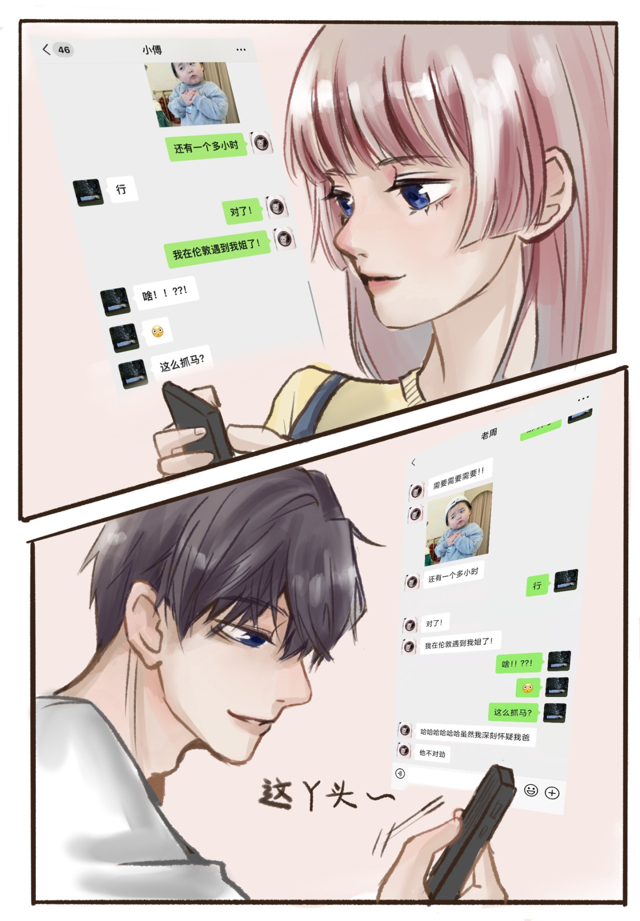一夕千念. 第四念 第5页