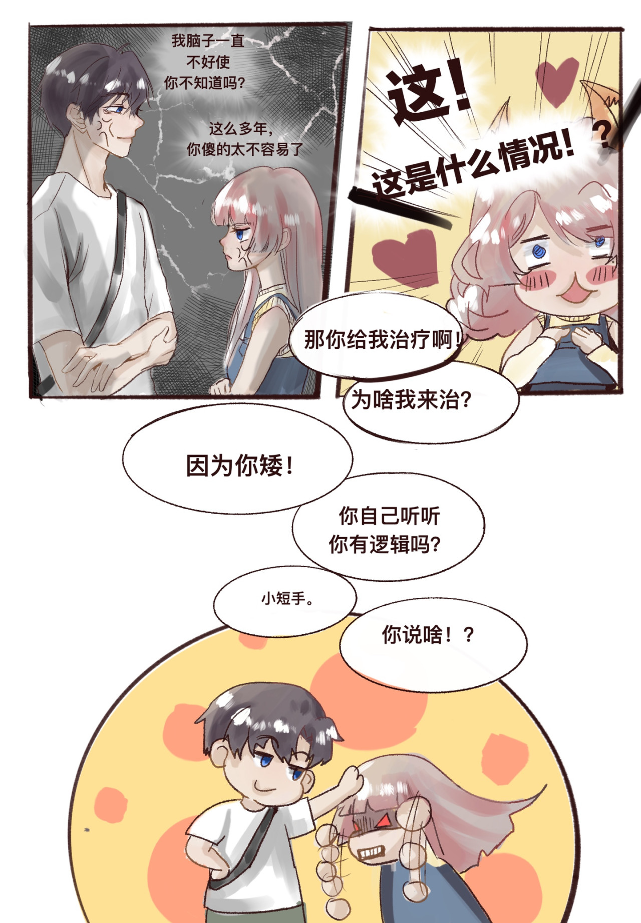 一夕千念. 第五念 第3页