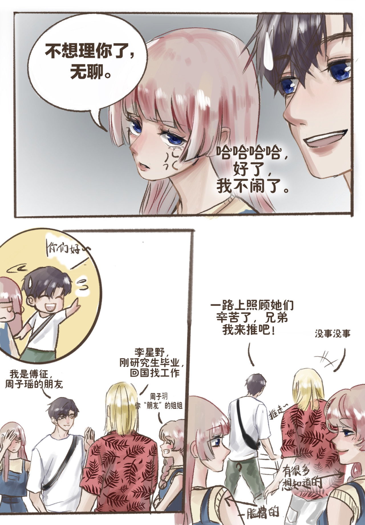 一夕千念. 第五念 第4页