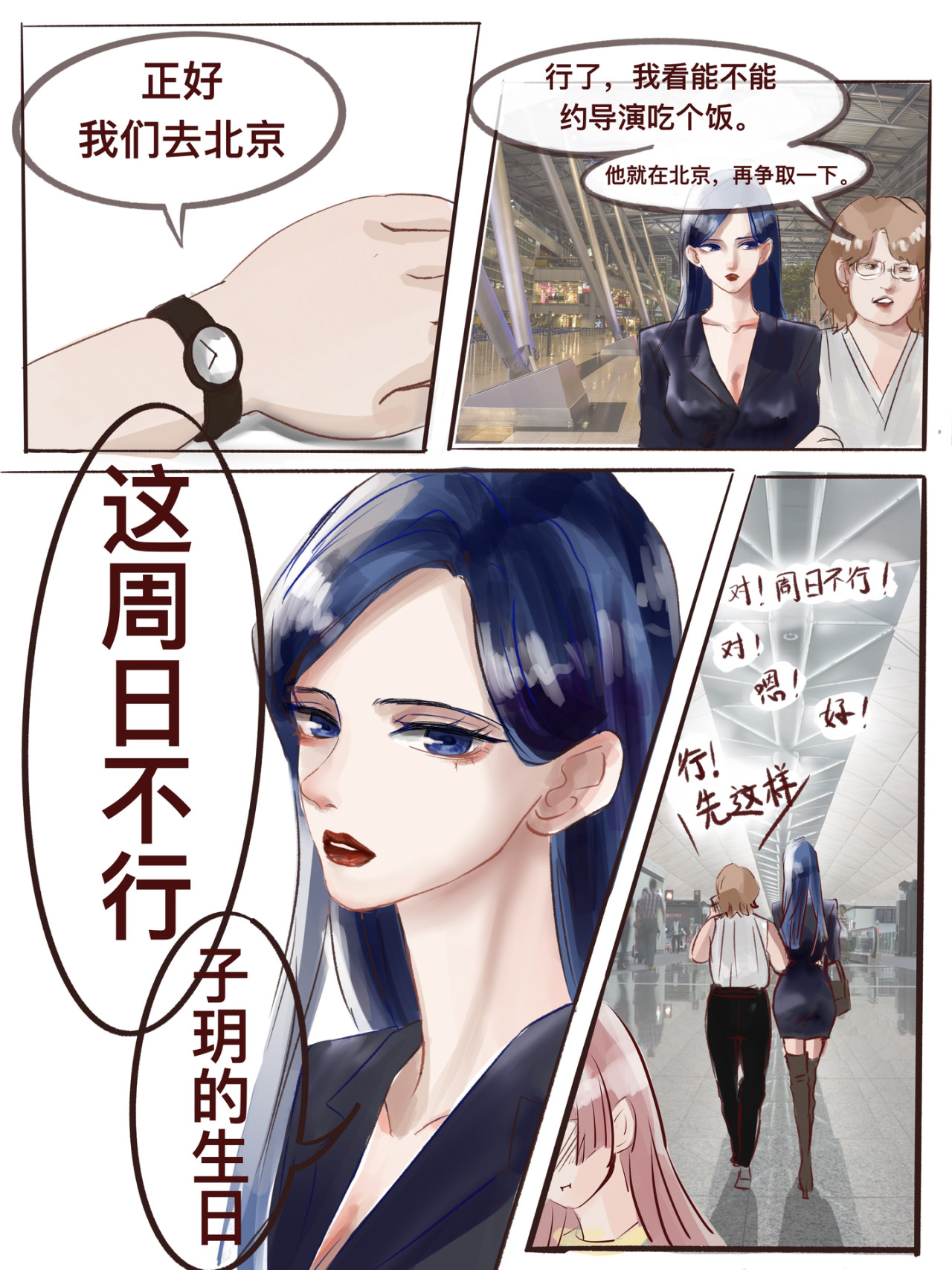 一夕千念. 第五念 第10页