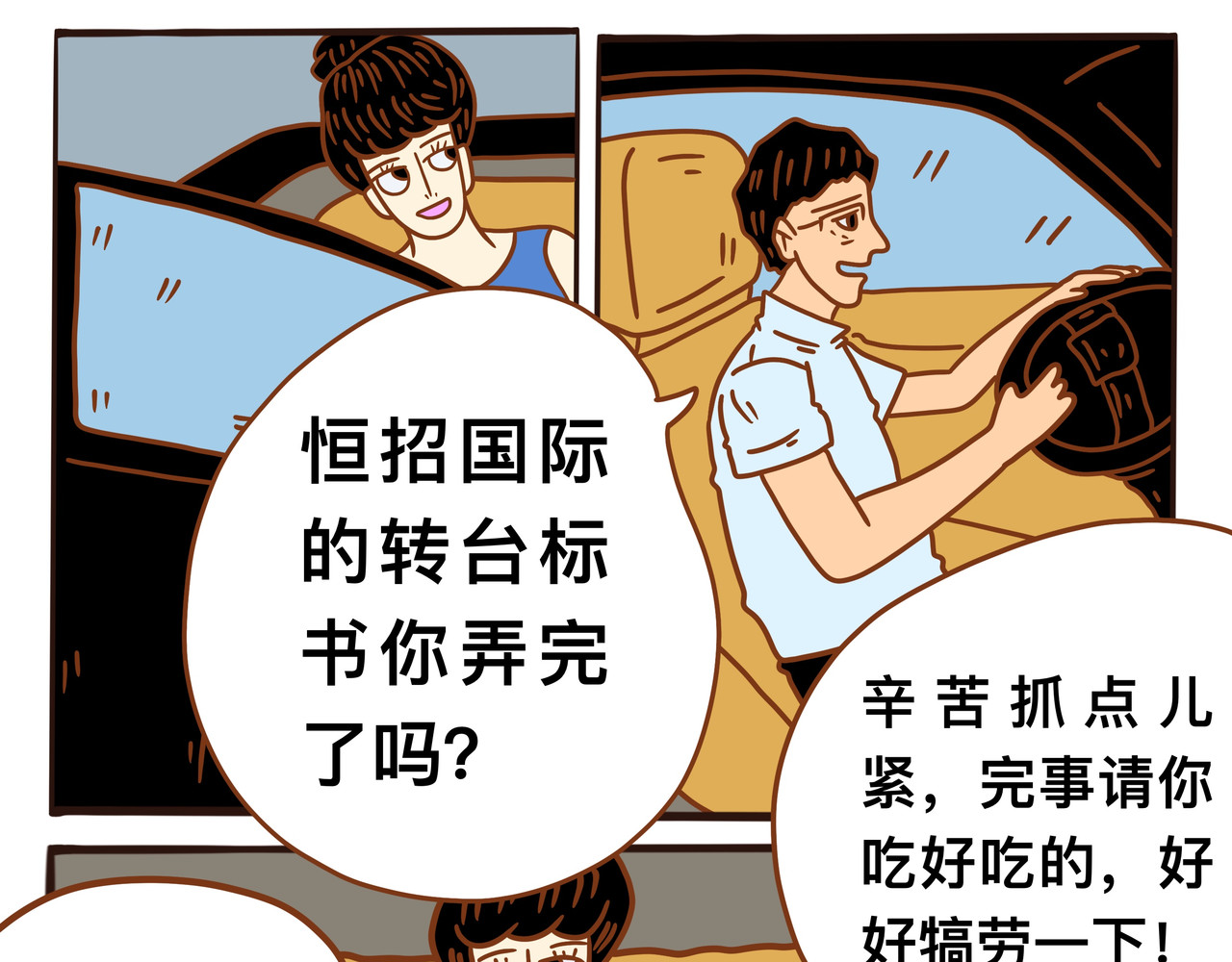   消失者名单 第四章节  我要下车 第3页
