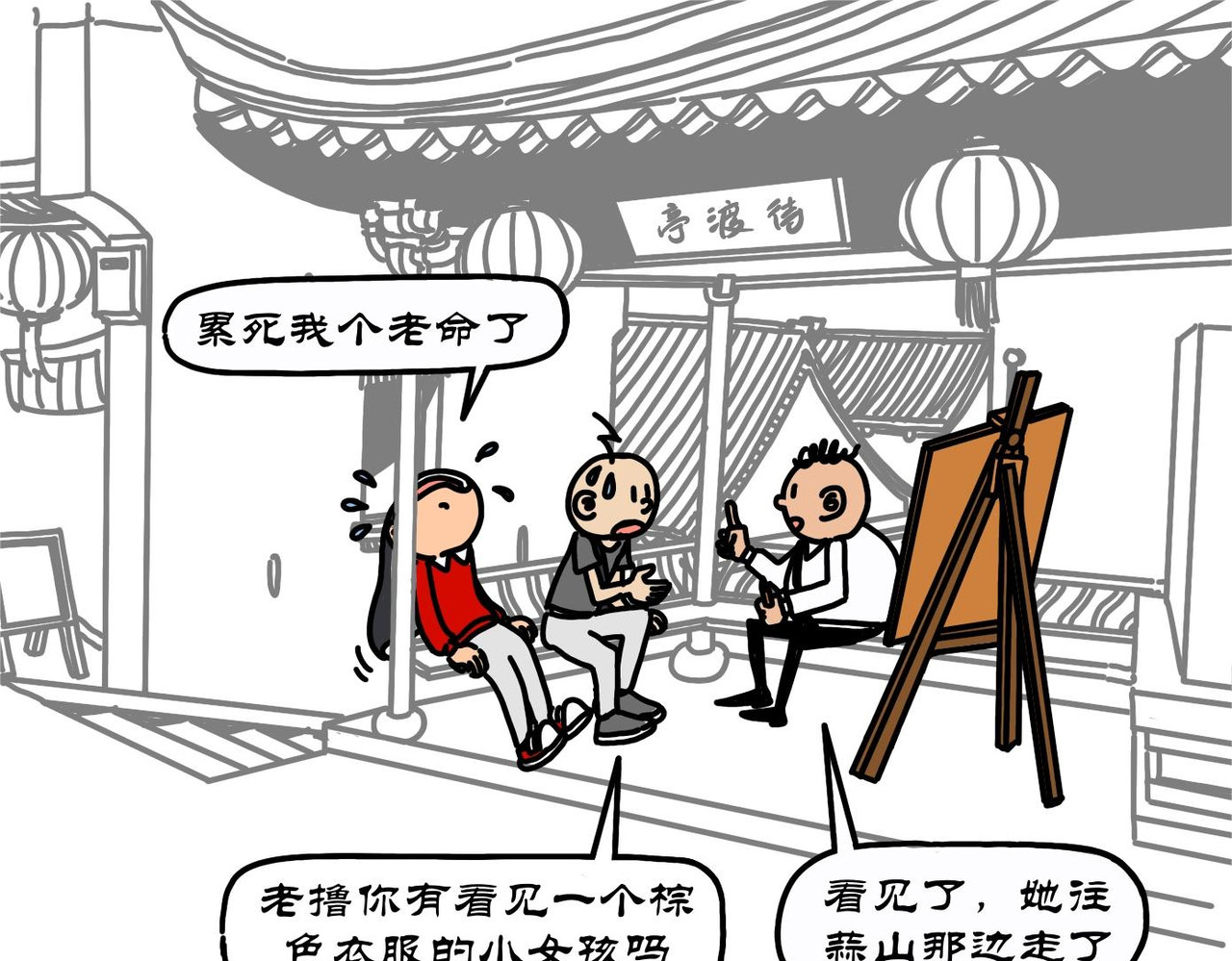 拾叶集 第二卷 第29集 西津渡人不渡仙，鲁大师娱不师教 第19页