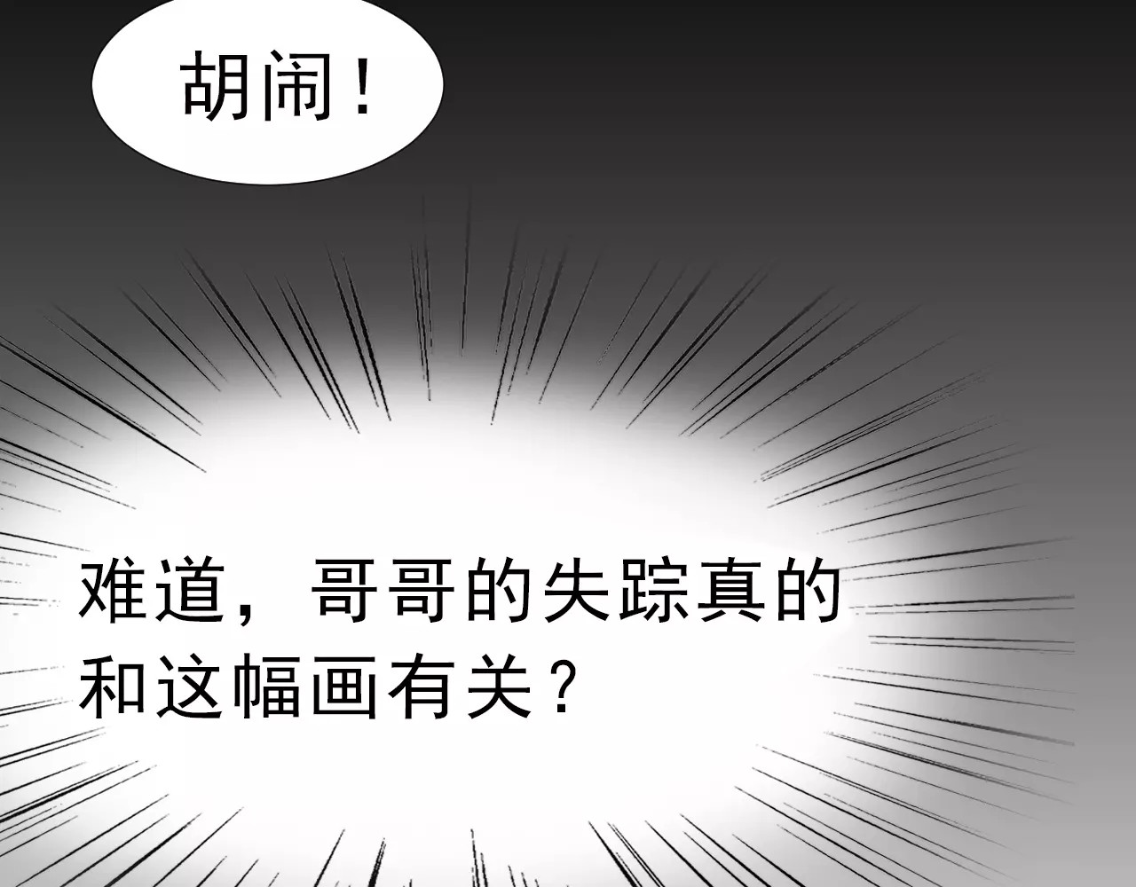 一言不合就吸血 第2话 骚动 第102页