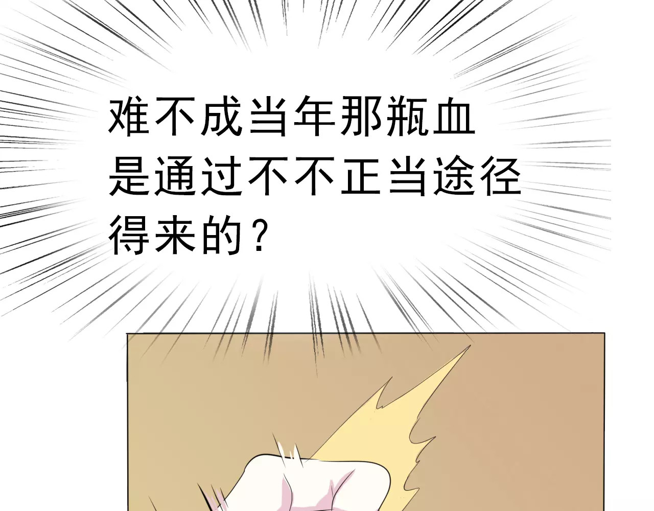 一言不合就吸血 第2话 骚动 第104页