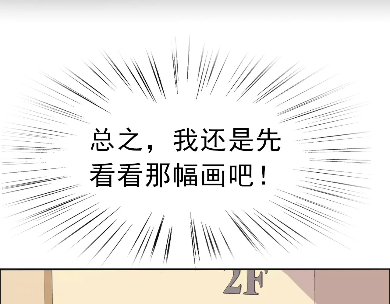一言不合就吸血 第2话 骚动 第111页