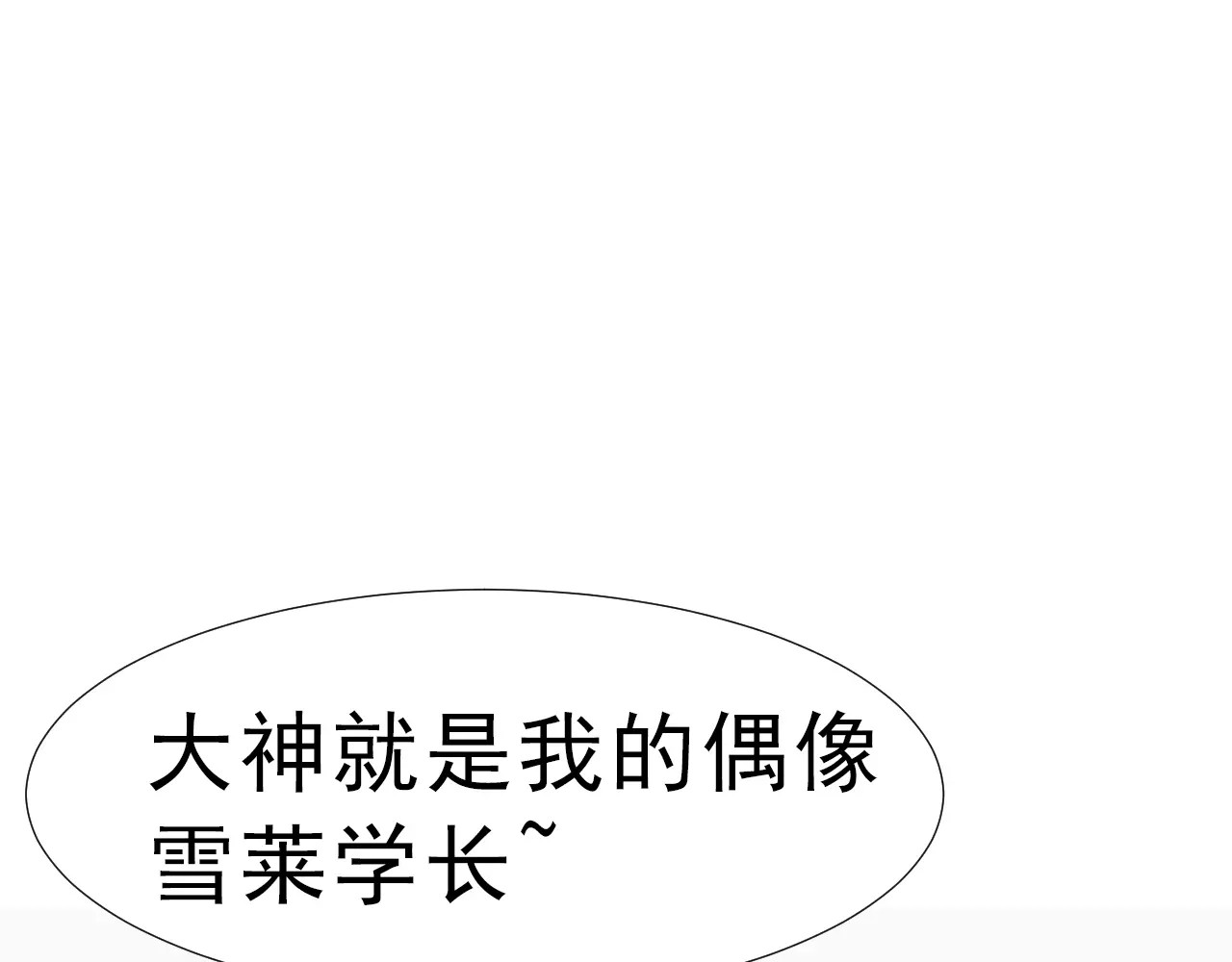 一言不合就吸血 第2话 骚动 第20页