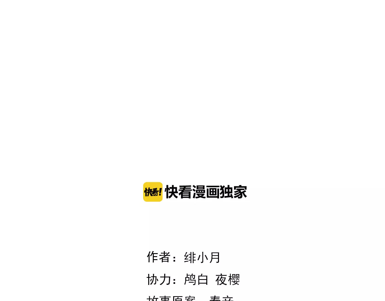 一言不合就吸血 第2话 骚动 第4页