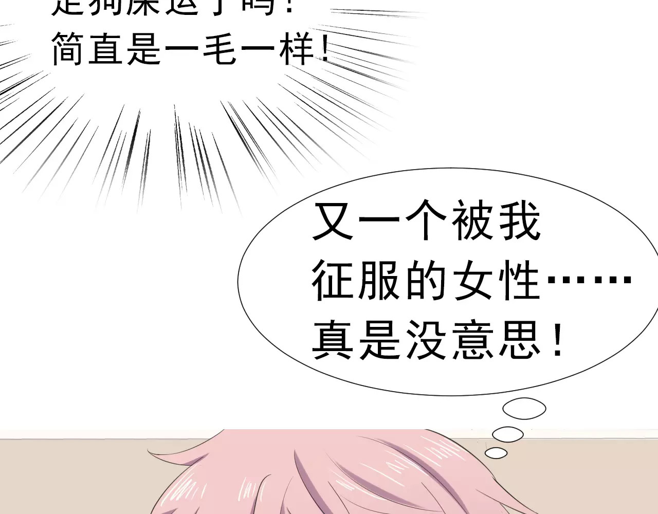 一言不合就吸血 第2话 骚动 第58页