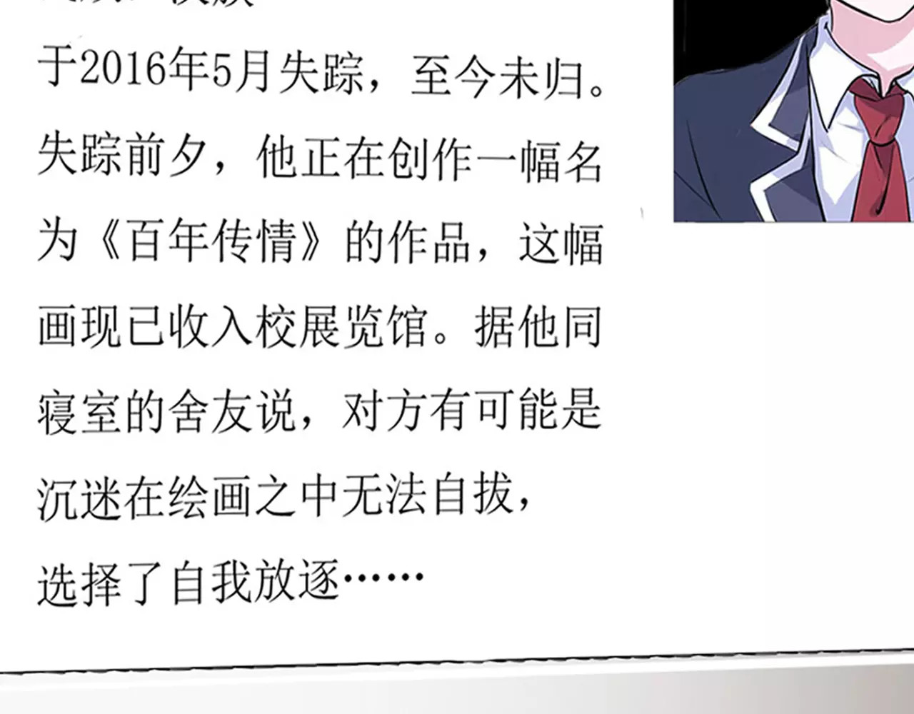 一言不合就吸血 第2话 骚动 第83页