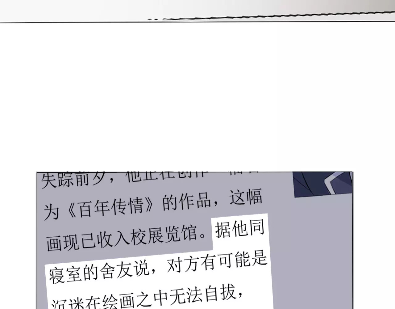 一言不合就吸血 第2话 骚动 第84页