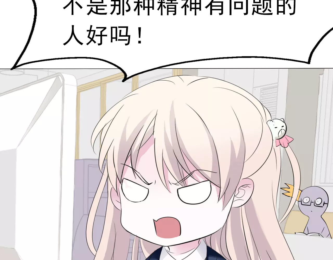 一言不合就吸血 第2话 骚动 第86页
