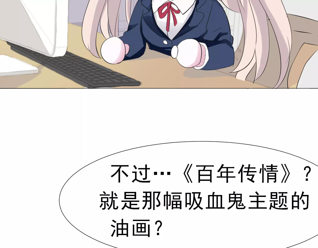 一言不合就吸血 第2话 骚动 第87页