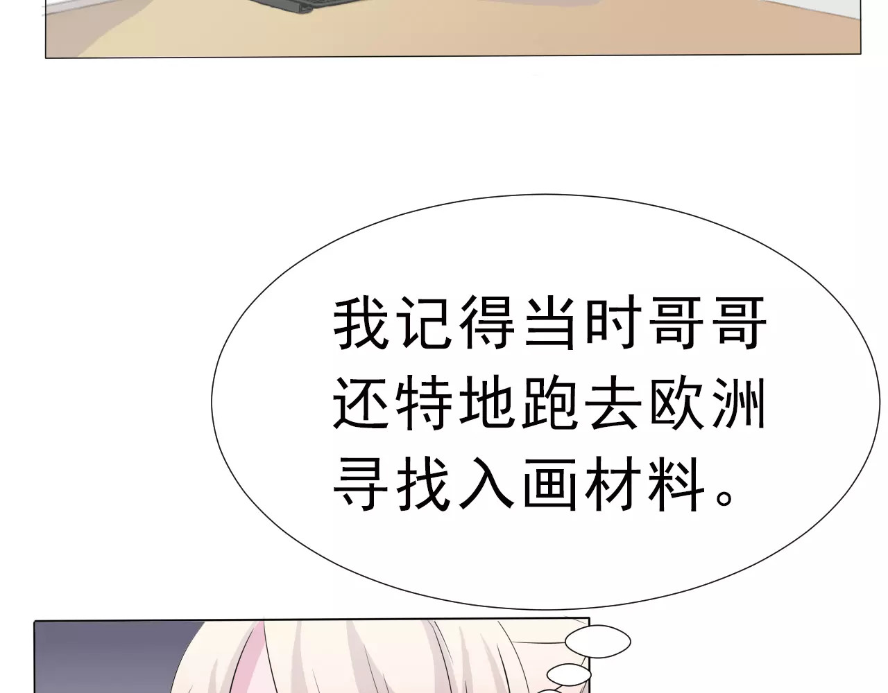 一言不合就吸血 第2话 骚动 第89页