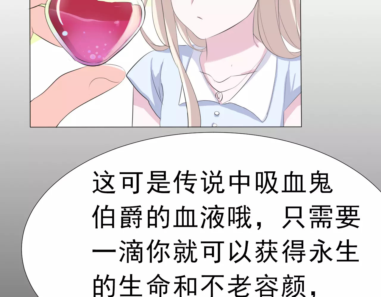 一言不合就吸血 第2话 骚动 第93页