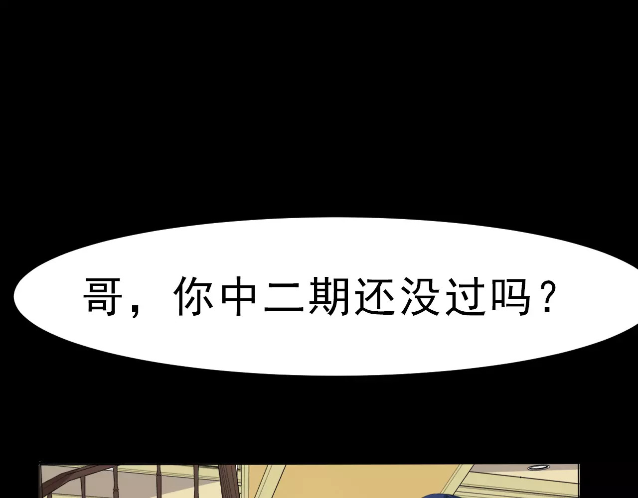 一言不合就吸血 第2话 骚动 第96页