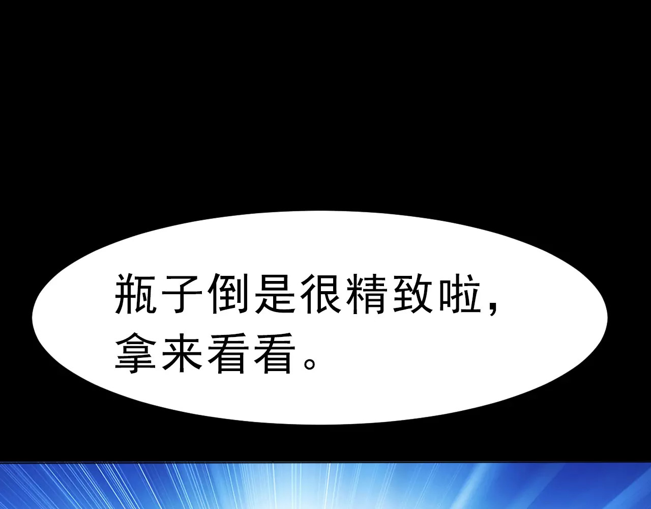 一言不合就吸血 第2话 骚动 第98页