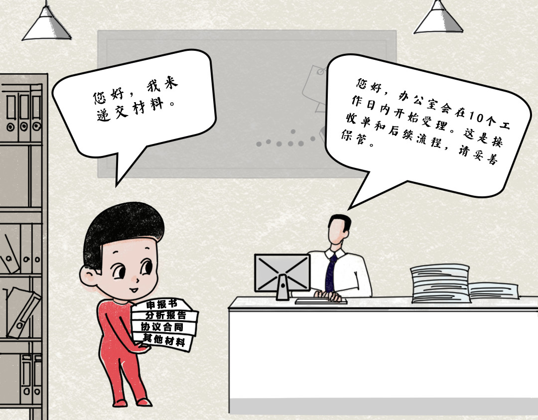 《漫观安全第一季》 《网络安全审查办法》第二期 第21页