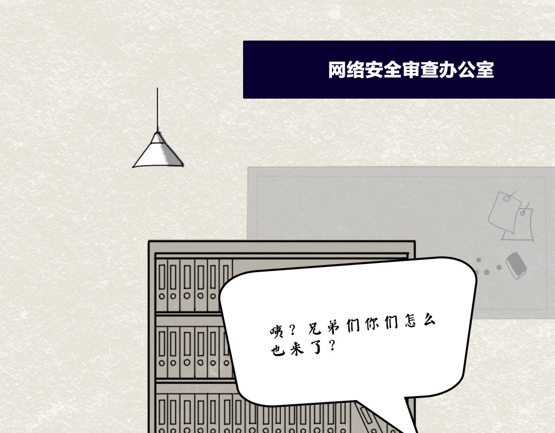 《漫观安全第一季》 《网络安全审查办法》第二期 第25页