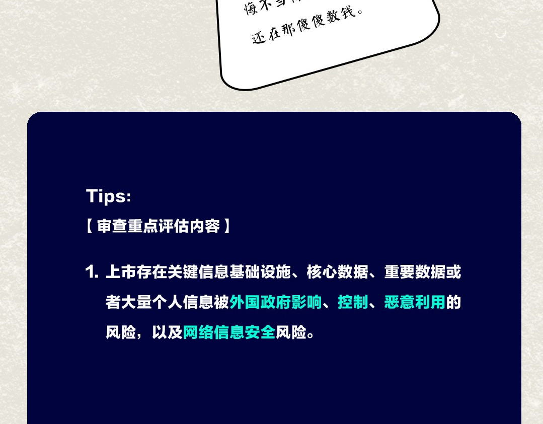 《漫观安全第一季》 《网络安全审查办法》第二期 第44页