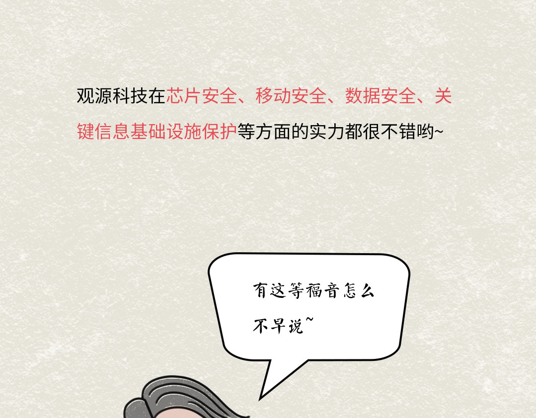 《漫观安全第一季》 《网络安全审查办法》第二期 第66页
