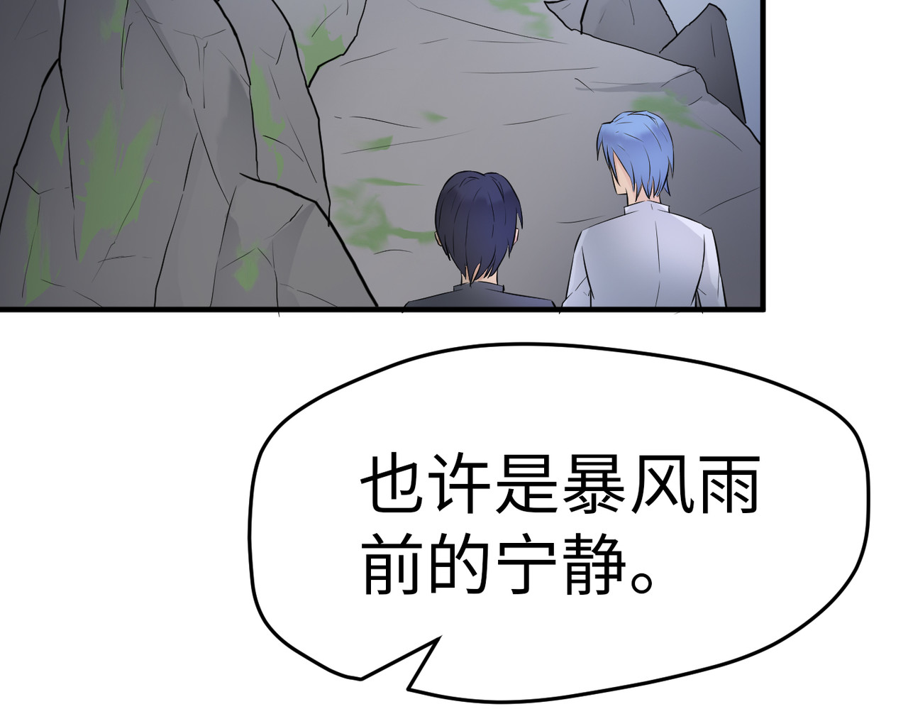 缘之恋 帝魔篇6 第18页