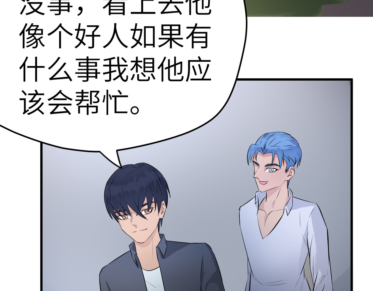 缘之恋 帝魔篇6 第45页