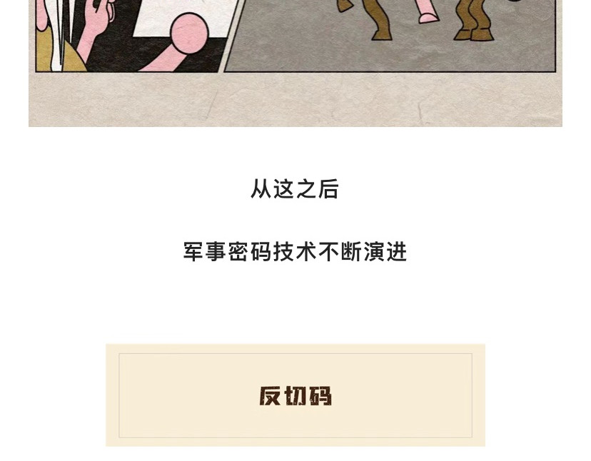 《漫观安全第一季》 古人与密码的二三事 第28页