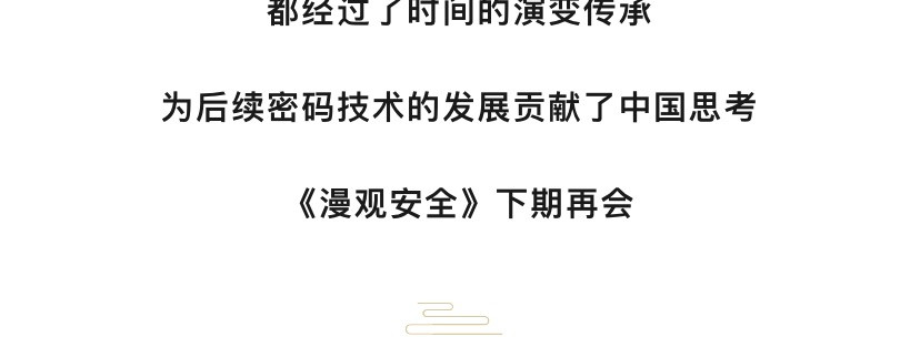 《漫观安全第一季》 看完古人的密码经验，皮都展开了 第34页
