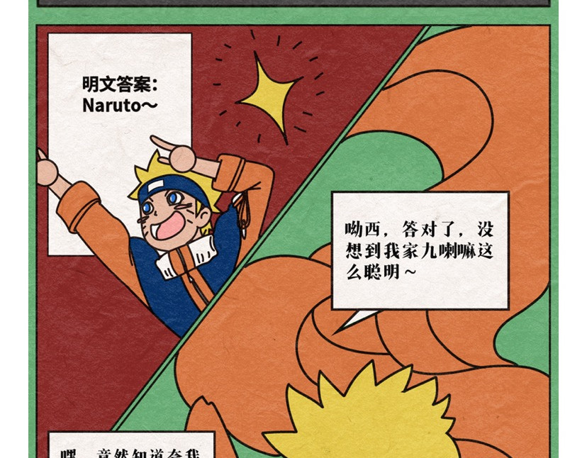 《漫观安全第一季》 斯巴达人与鸣人的跨时空“密”战 第27页
