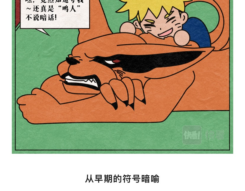 《漫观安全第一季》 斯巴达人与鸣人的跨时空“密”战 第28页