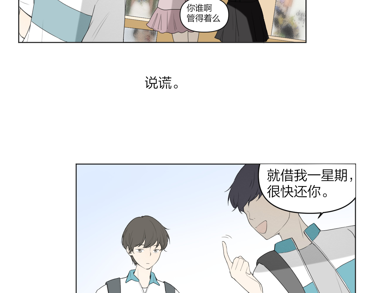 那个在图书馆做梦的九月下午 谢谢你 第2页