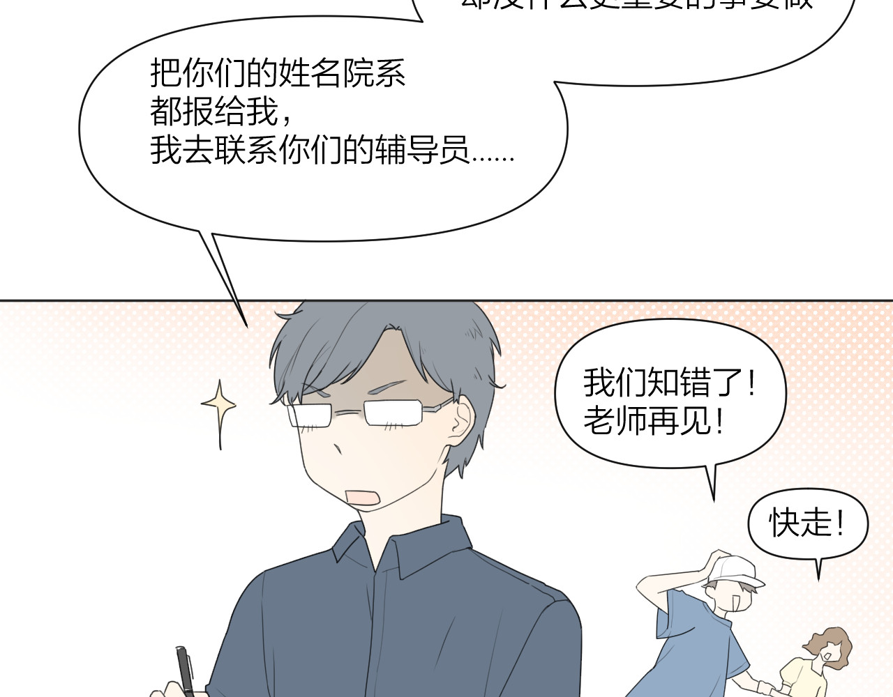 那个在图书馆做梦的九月下午 谢谢你 第28页