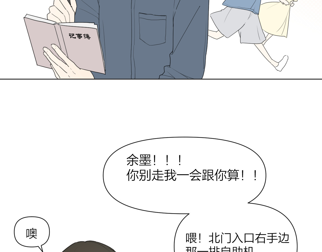 那个在图书馆做梦的九月下午 谢谢你 第29页