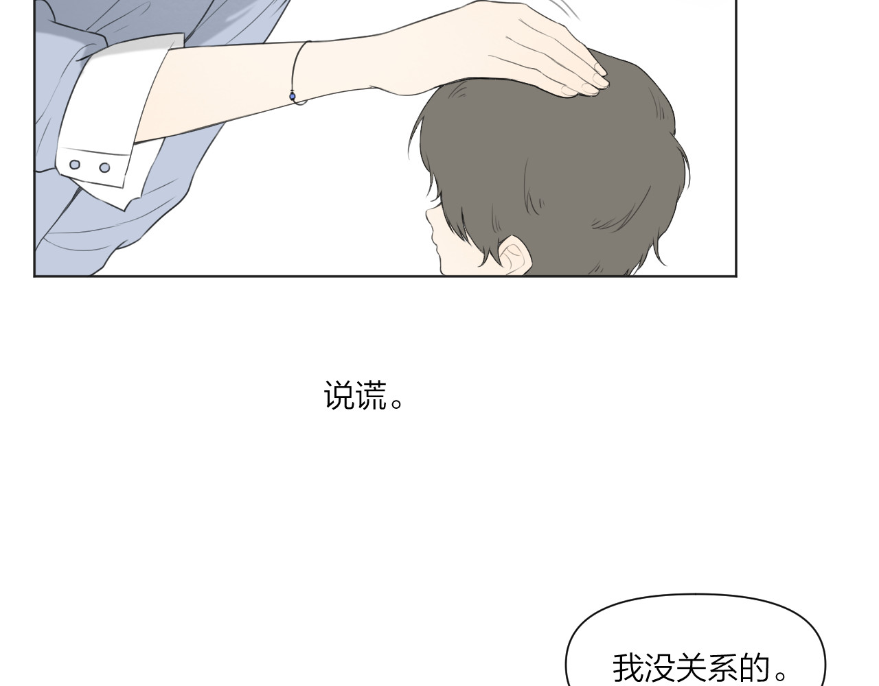 那个在图书馆做梦的九月下午 谢谢你 第4页