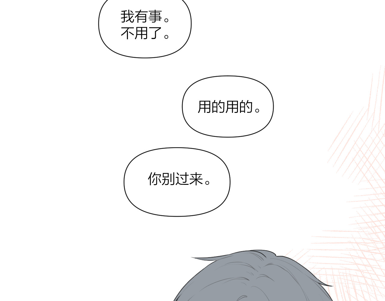 那个在图书馆做梦的九月下午 谢谢你 第53页